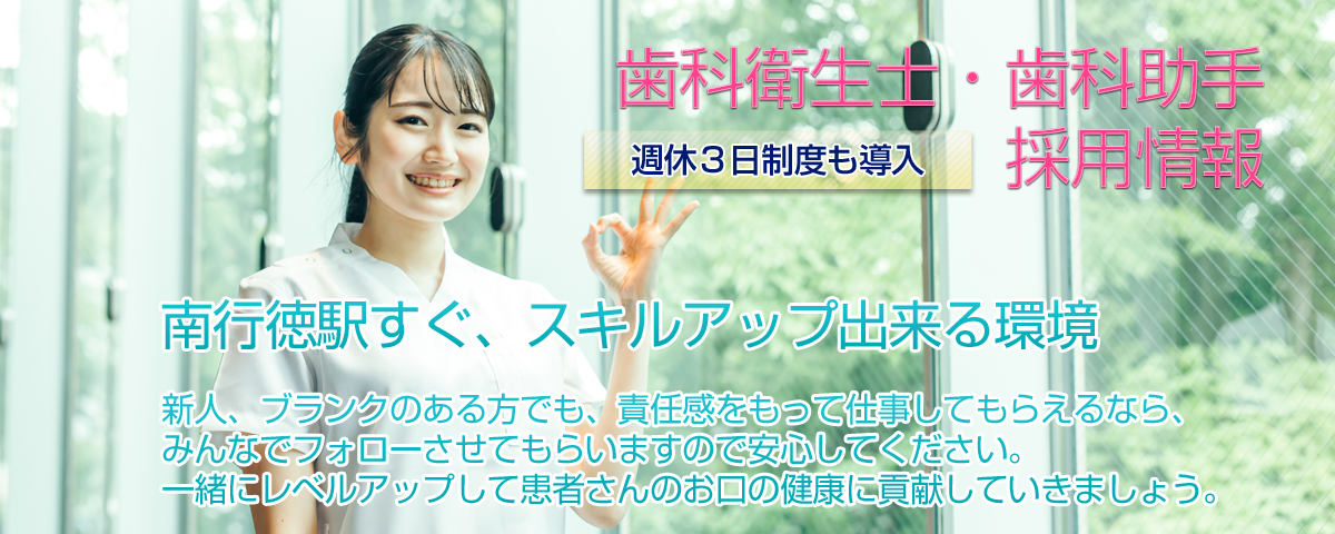 採用情報